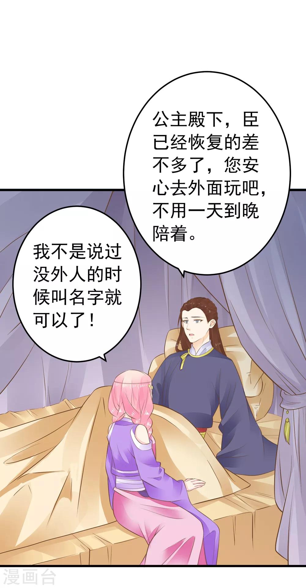 《这个贵妃有点飘》第76话 动摇 第2页