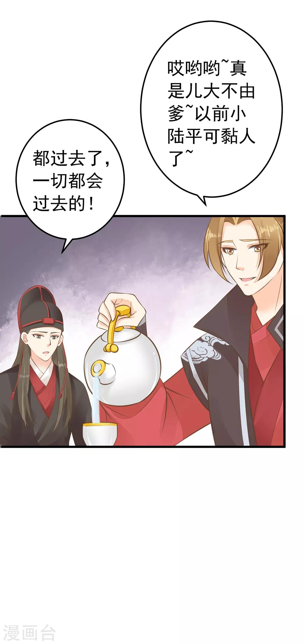 《这个贵妃有点飘》第76话 动摇 第30页