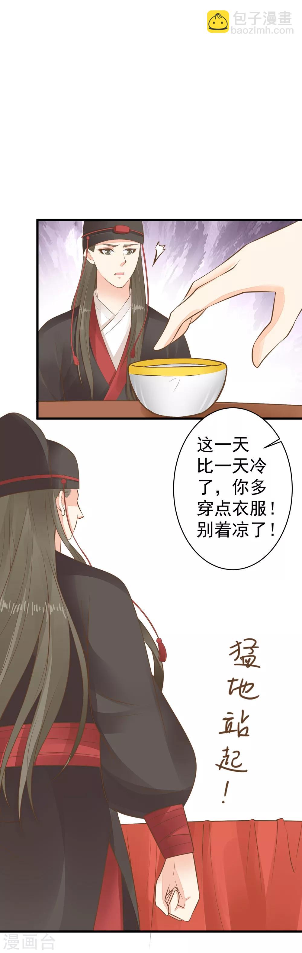 《这个贵妃有点飘》第76话 动摇 第31页