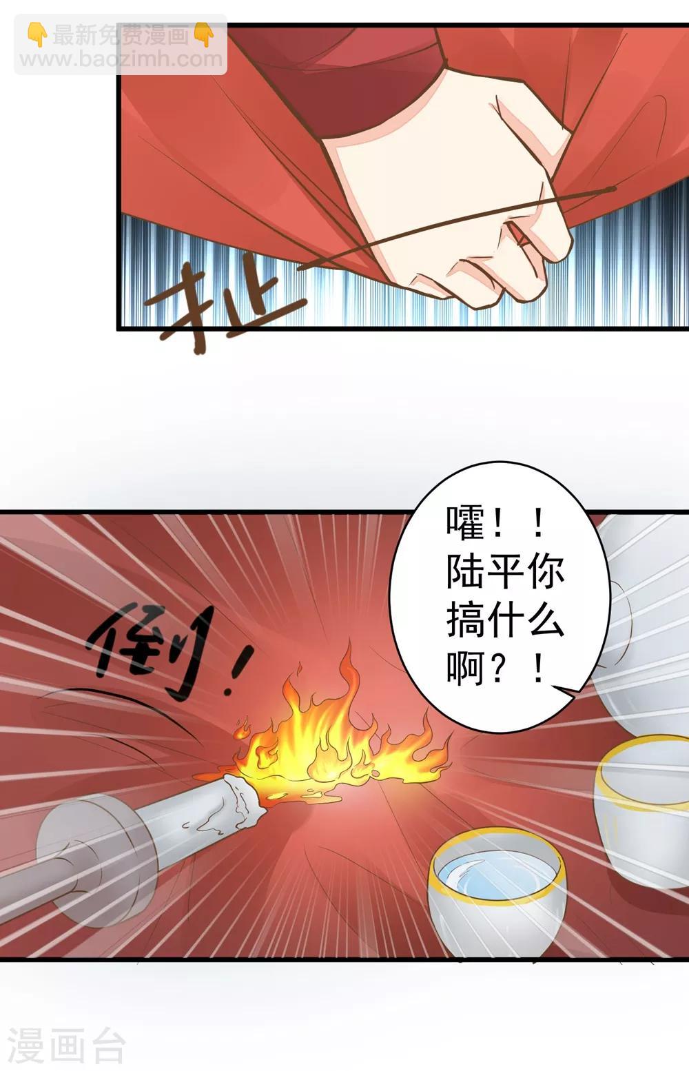 《这个贵妃有点飘》第76话 动摇 第32页