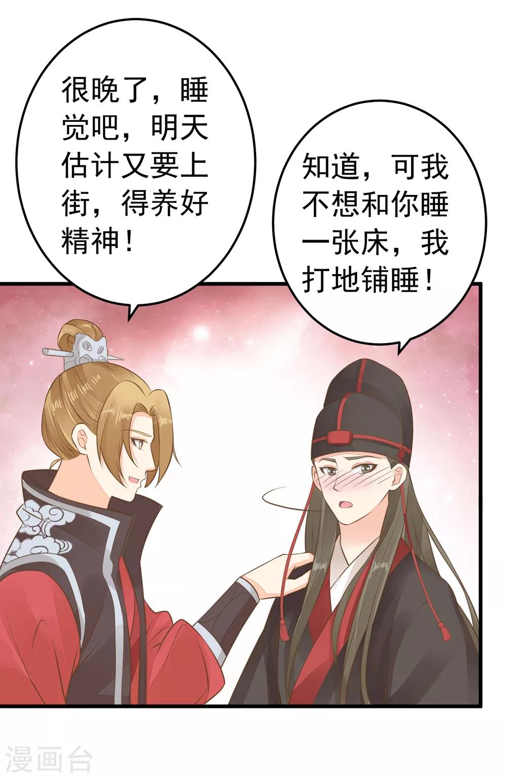《这个贵妃有点飘》第76话 动摇 第34页