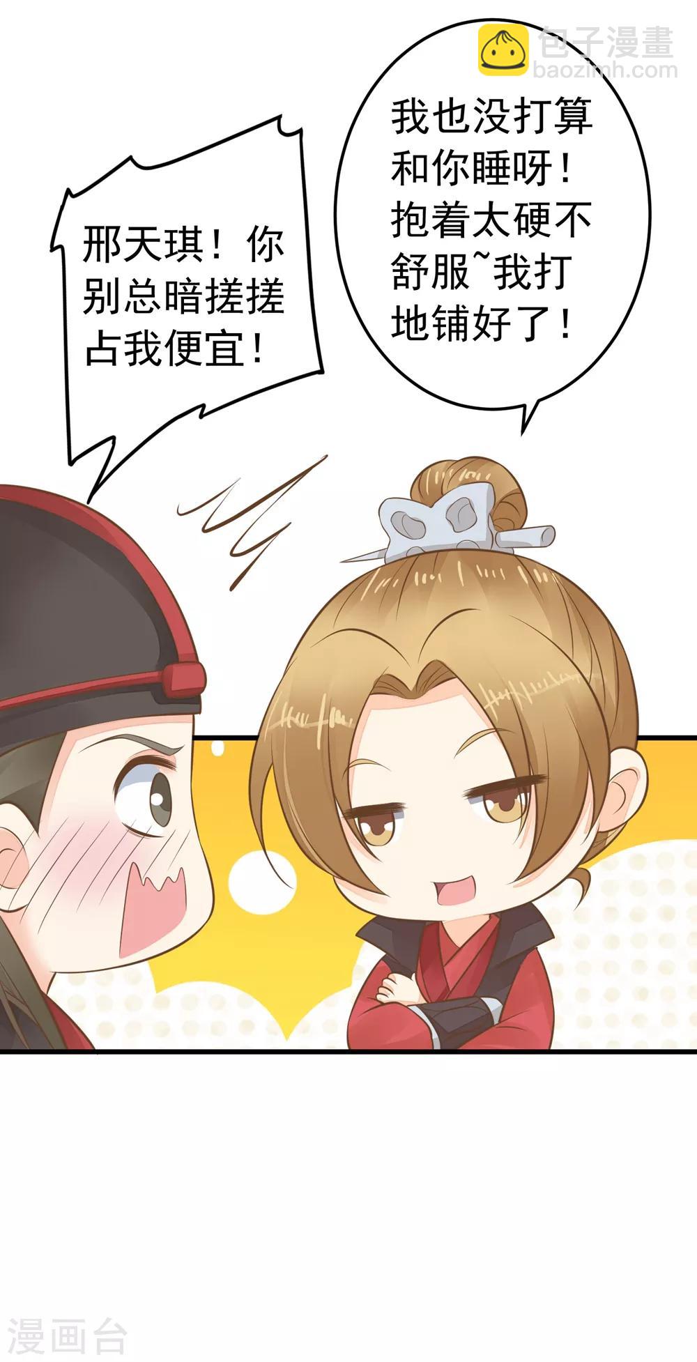《这个贵妃有点飘》第76话 动摇 第35页