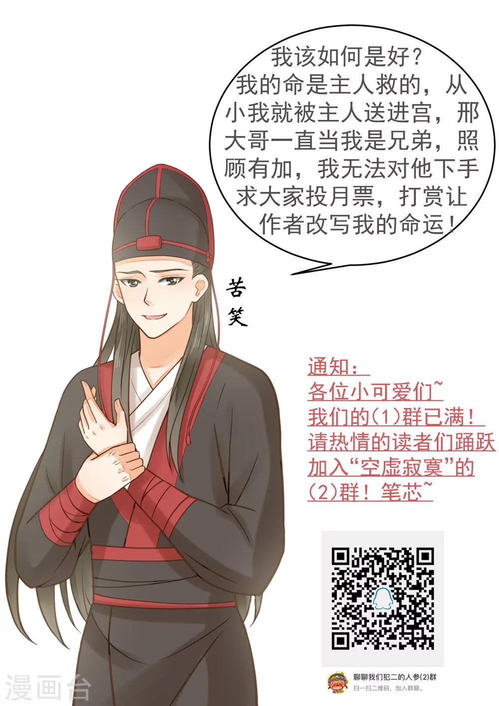 《这个贵妃有点飘》第76话 动摇 第38页