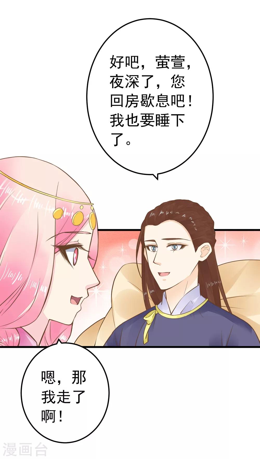 《这个贵妃有点飘》第76话 动摇 第3页