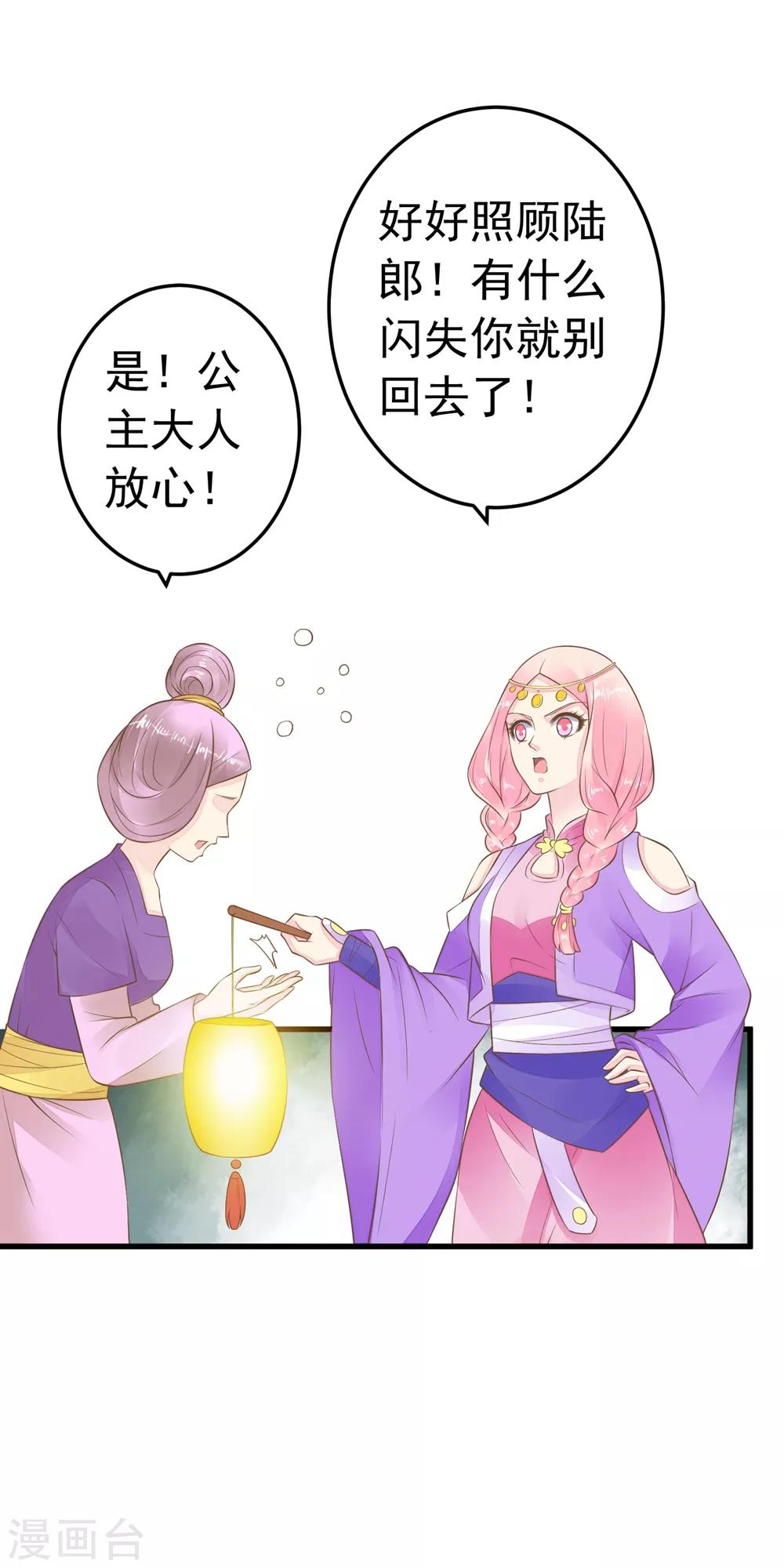 《这个贵妃有点飘》第76话 动摇 第5页
