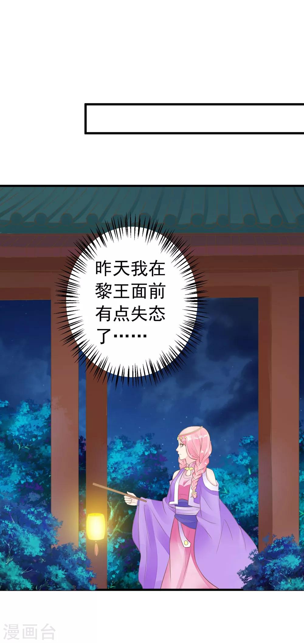 《这个贵妃有点飘》第76话 动摇 第6页