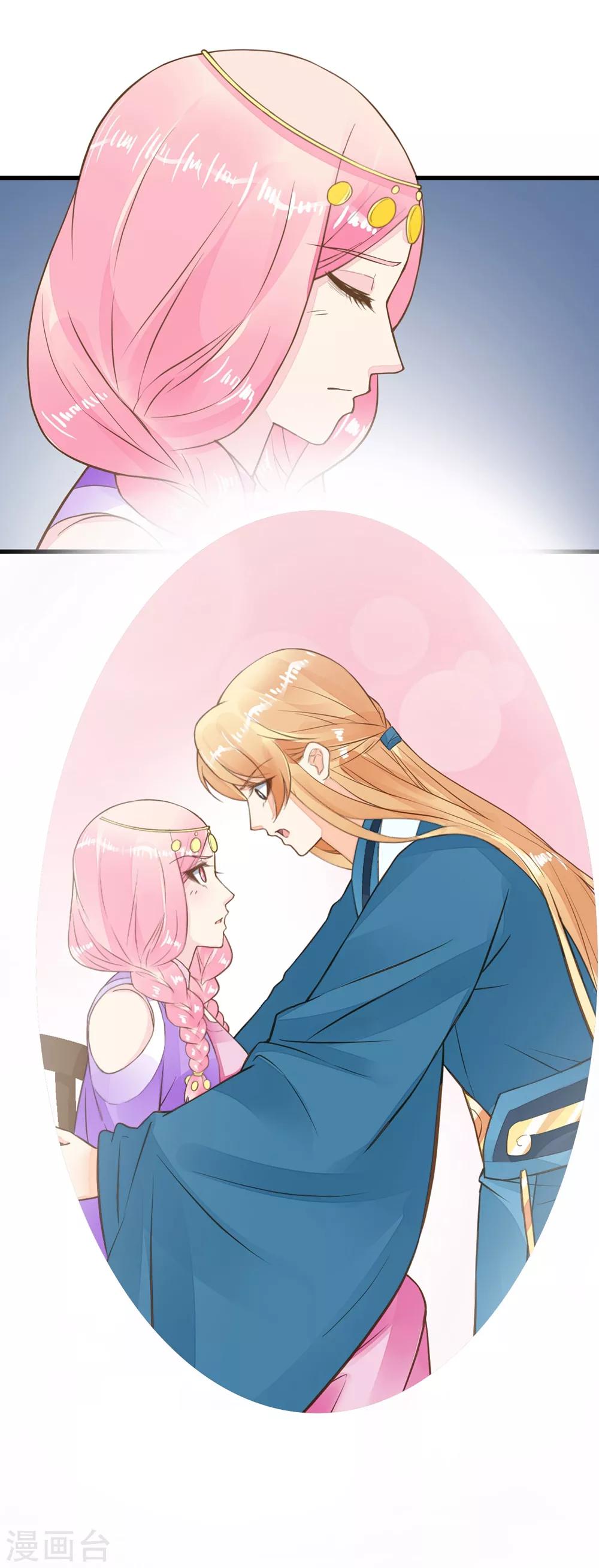 《这个贵妃有点飘》第76话 动摇 第7页
