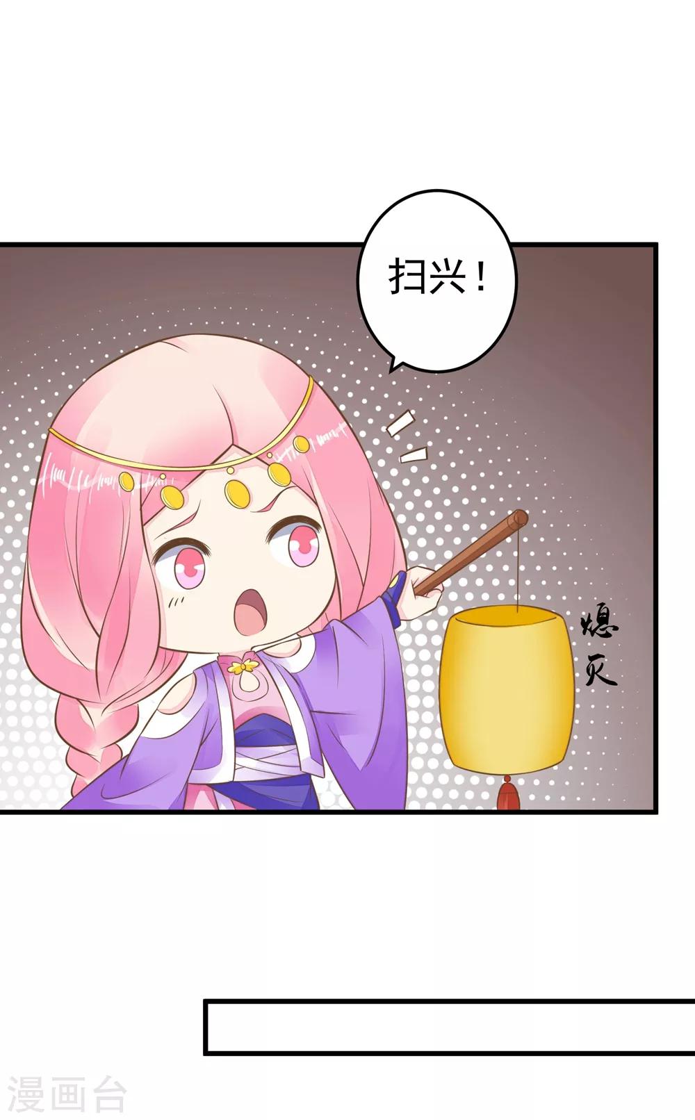 《这个贵妃有点飘》第76话 动摇 第9页