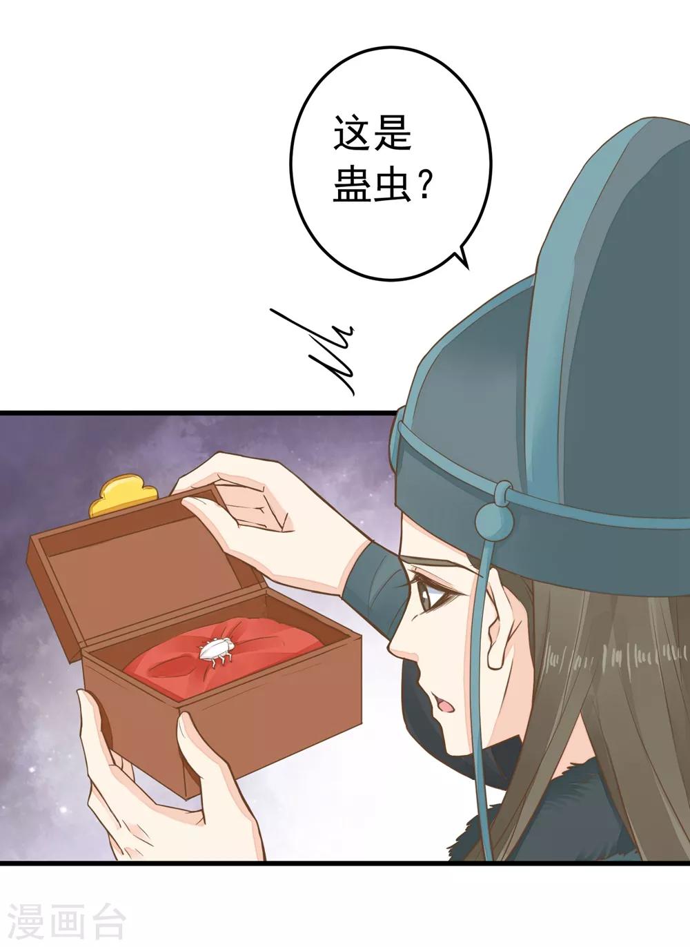 《这个贵妃有点飘》第80话 意外的告白 第11页