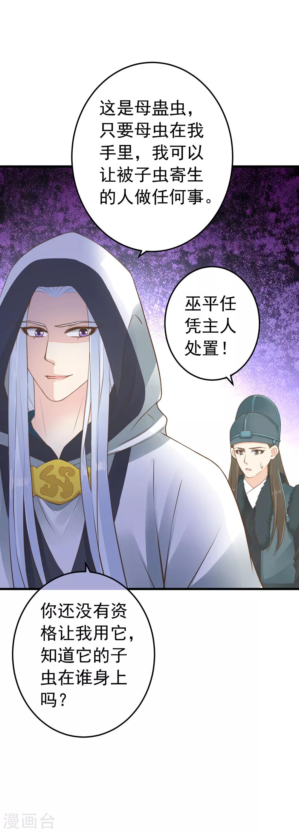 《这个贵妃有点飘》第80话 意外的告白 第12页