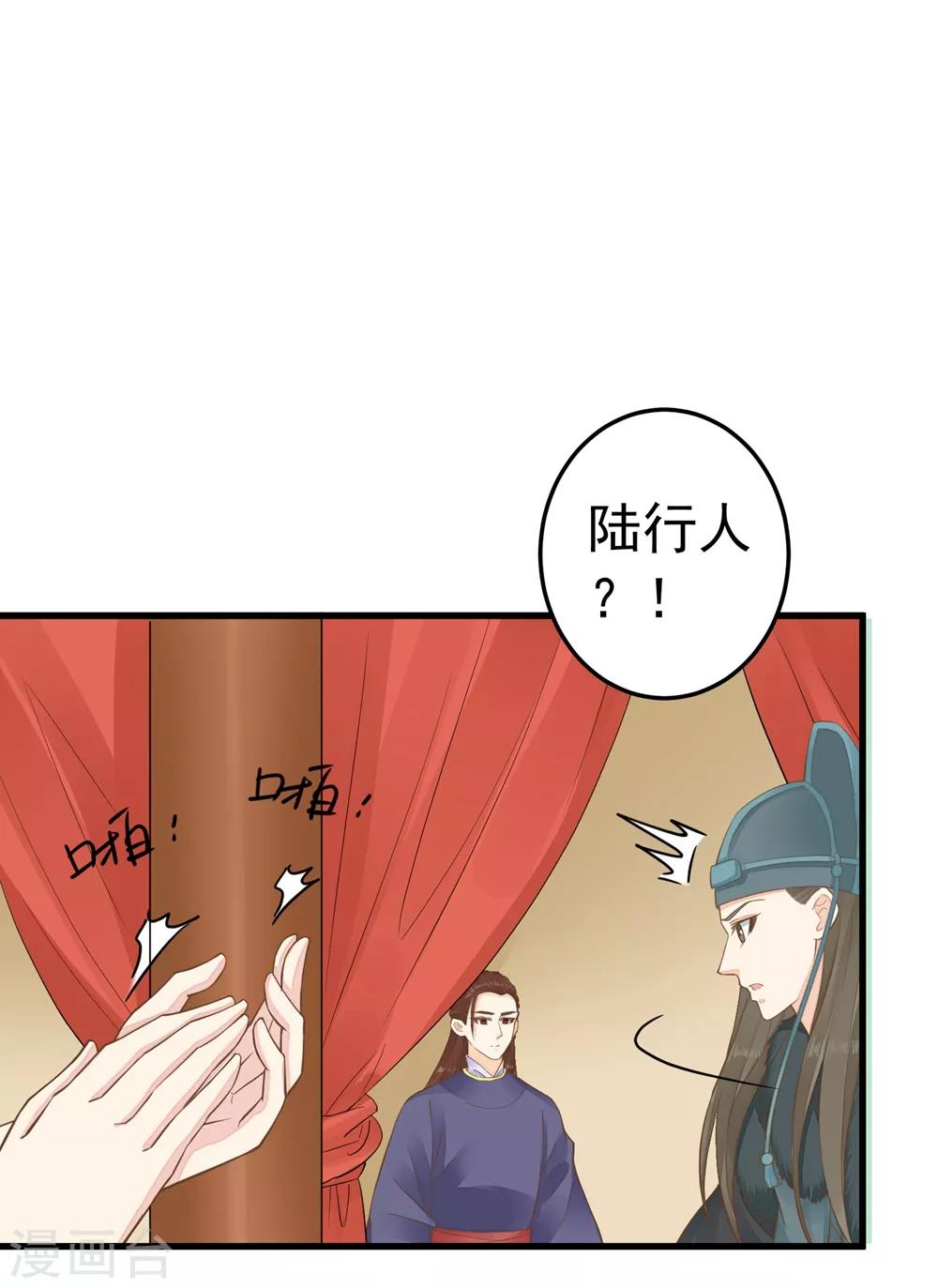 《这个贵妃有点飘》第80话 意外的告白 第13页