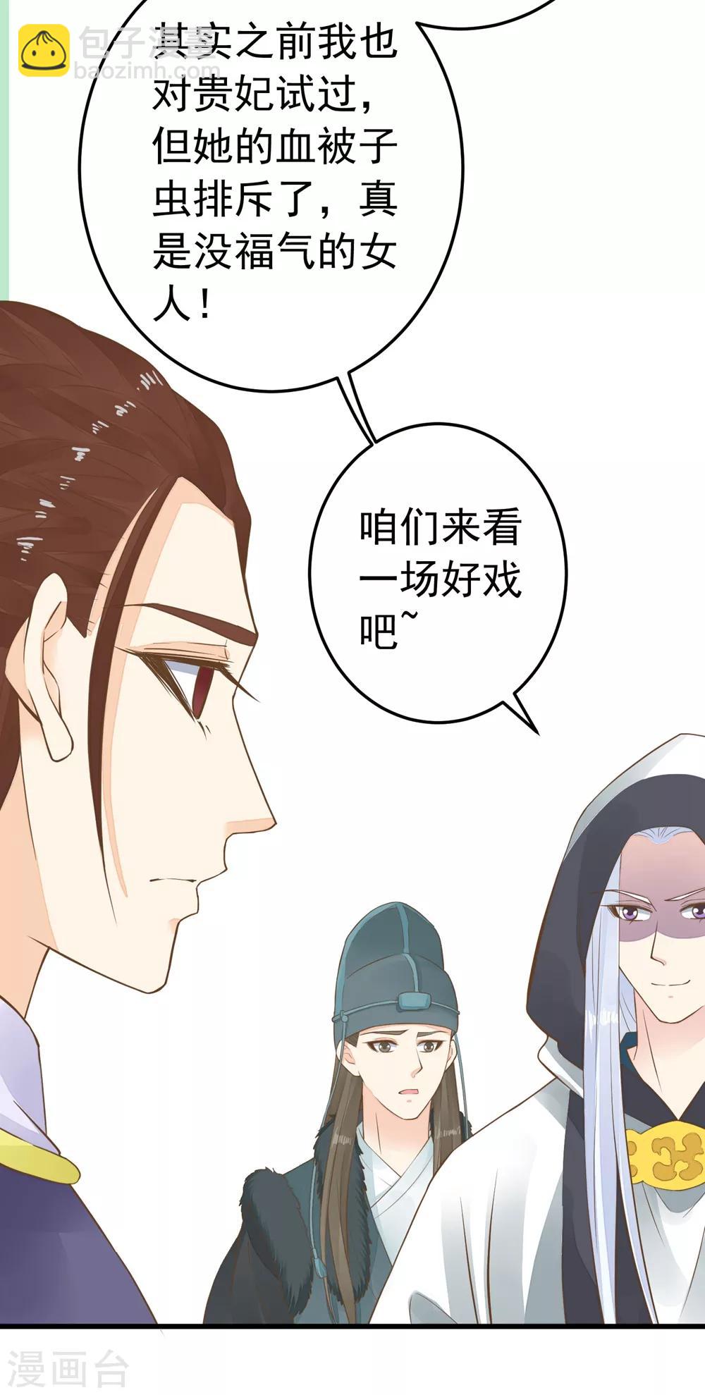 《这个贵妃有点飘》第80话 意外的告白 第15页