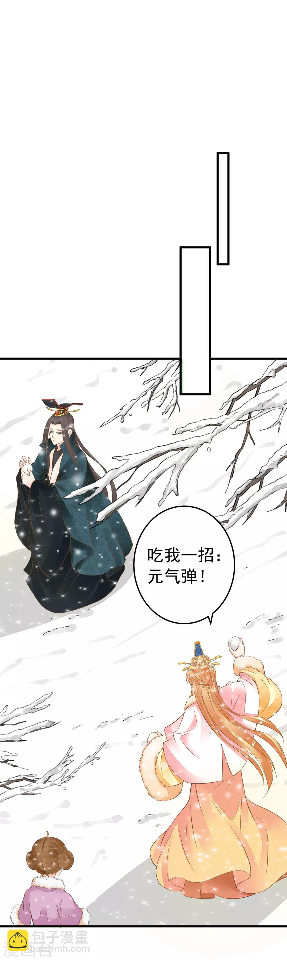 《这个贵妃有点飘》第80话 意外的告白 第16页