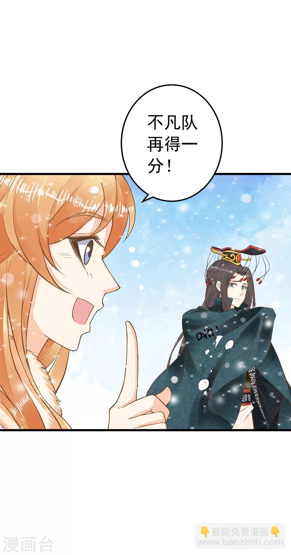 《这个贵妃有点飘》第80话 意外的告白 第17页