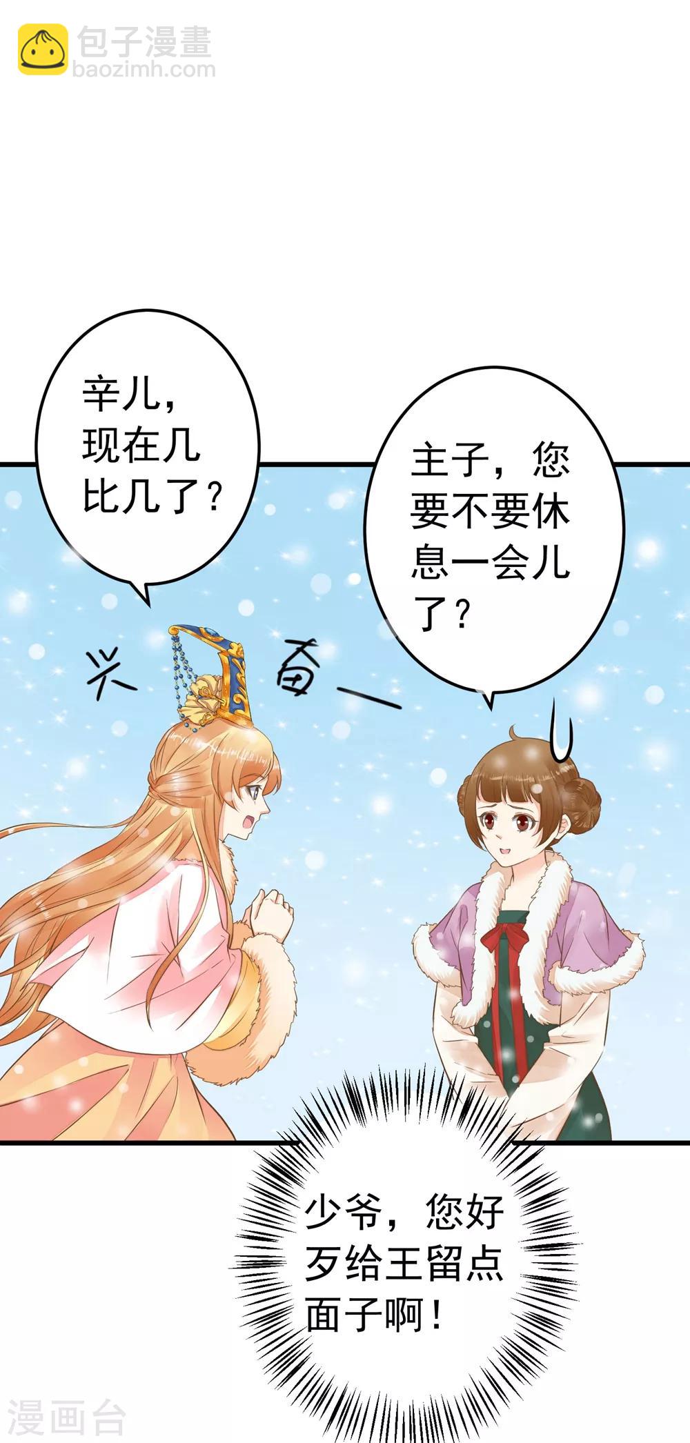 《这个贵妃有点飘》第80话 意外的告白 第18页