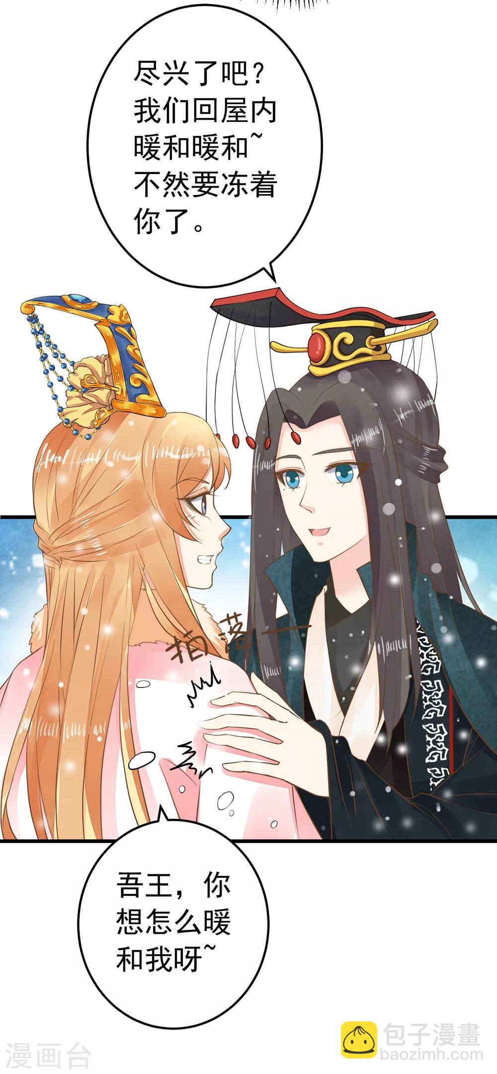 《这个贵妃有点飘》第80话 意外的告白 第19页
