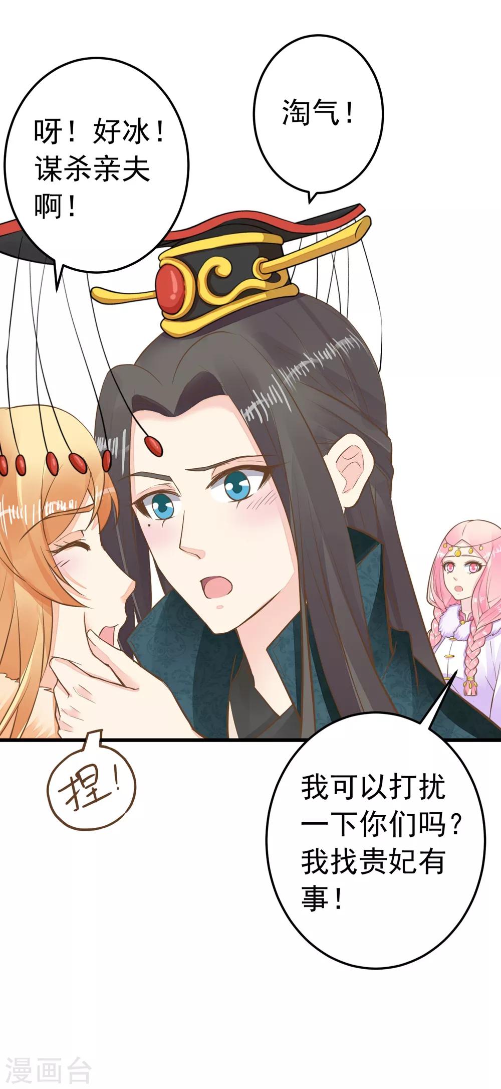 《这个贵妃有点飘》第80话 意外的告白 第20页