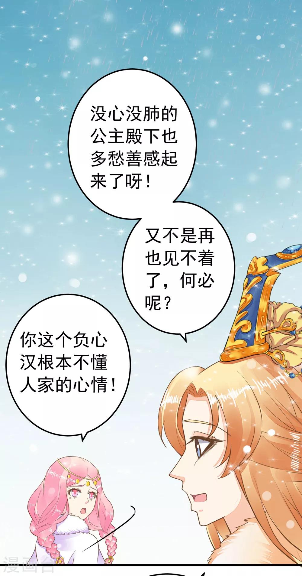 《这个贵妃有点飘》第80话 意外的告白 第22页