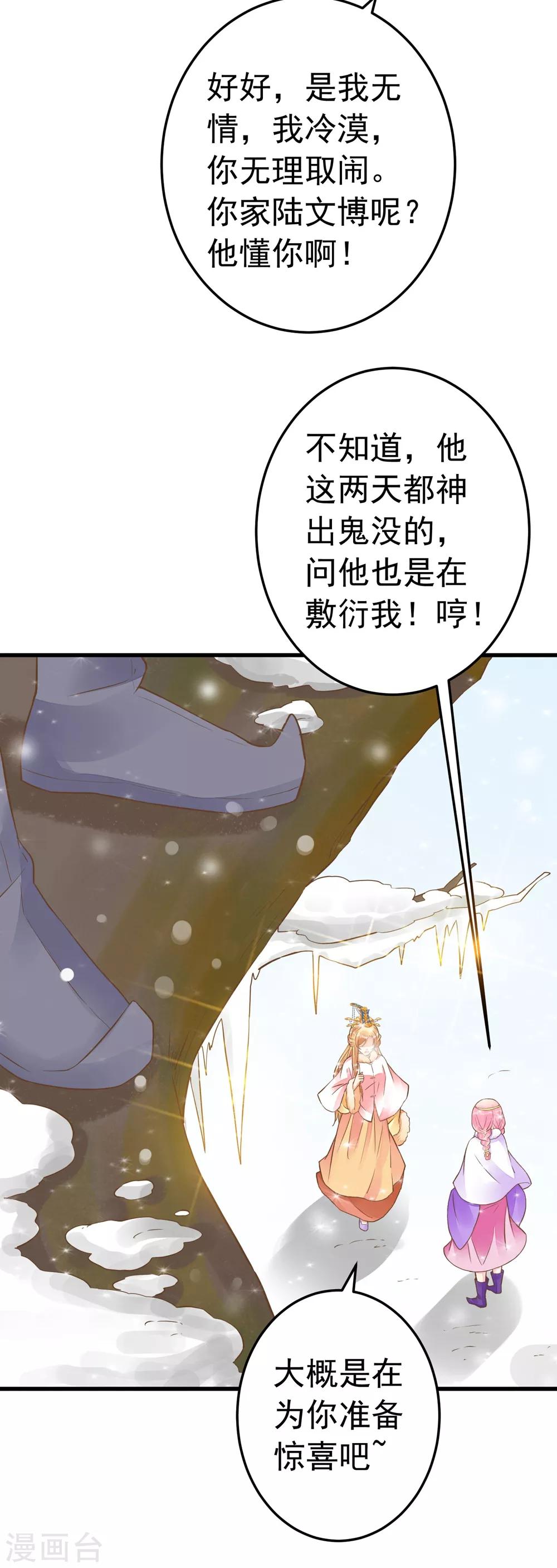 《这个贵妃有点飘》第80话 意外的告白 第23页