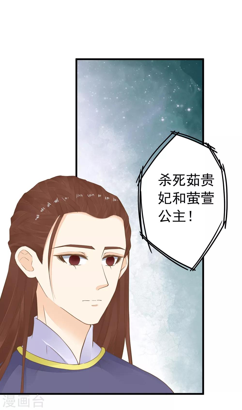 《这个贵妃有点飘》第80话 意外的告白 第24页