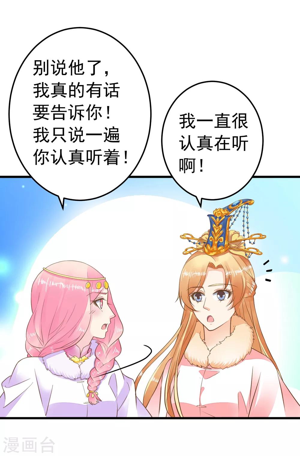《这个贵妃有点飘》第80话 意外的告白 第25页