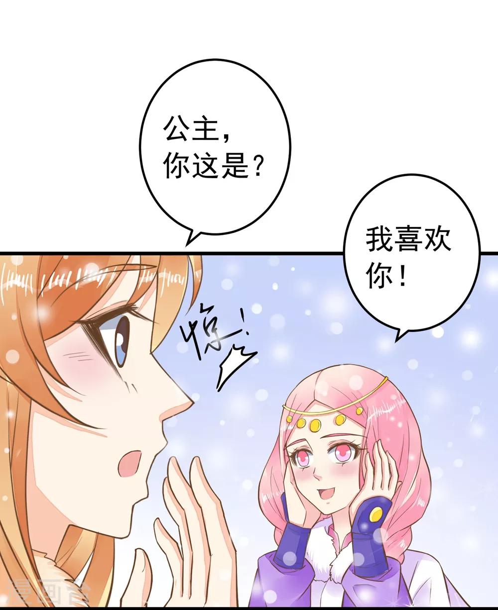 《这个贵妃有点飘》第80话 意外的告白 第27页