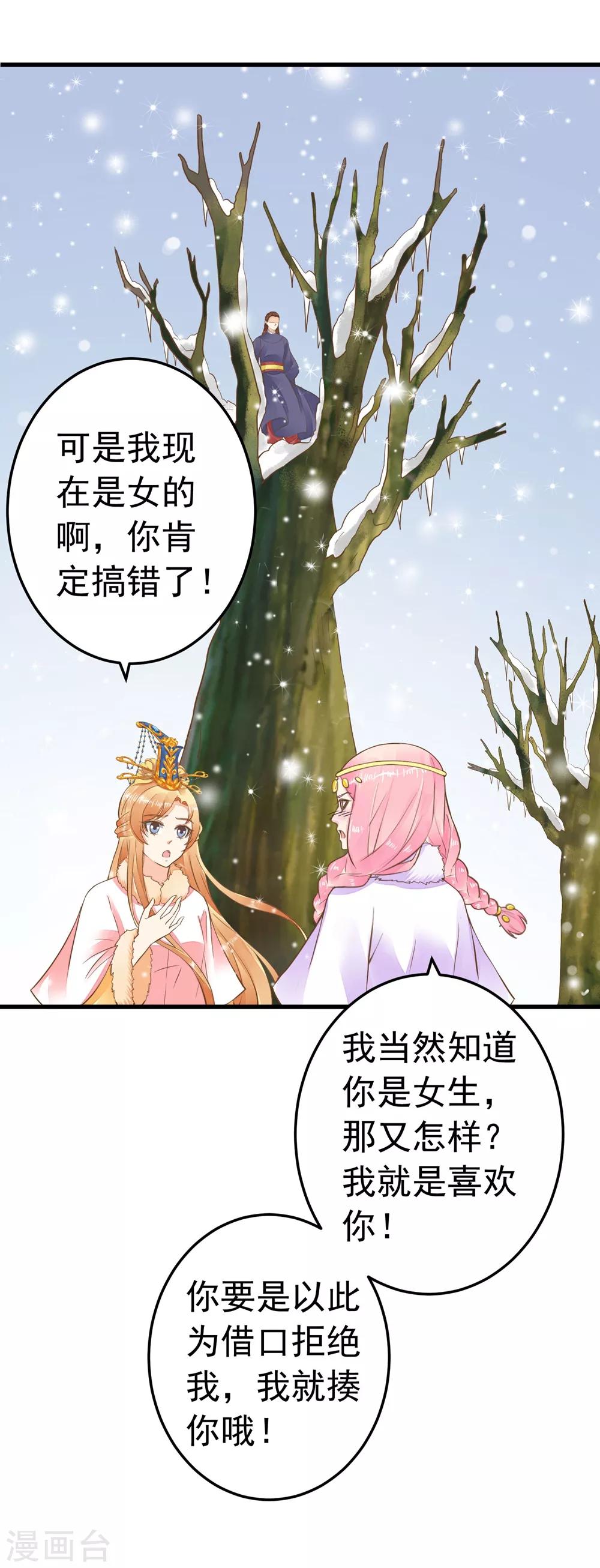 《这个贵妃有点飘》第80话 意外的告白 第29页
