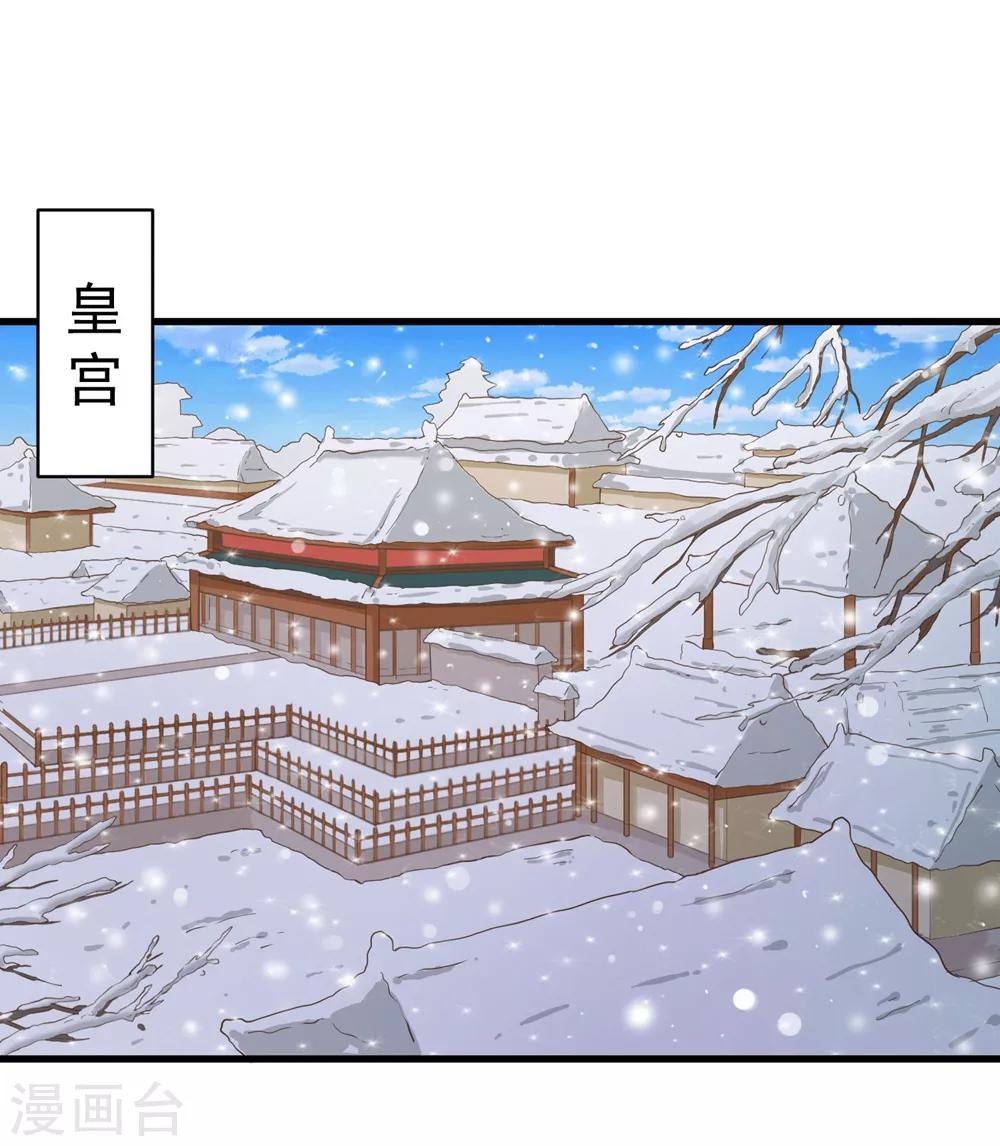 《这个贵妃有点飘》第80话 意外的告白 第2页