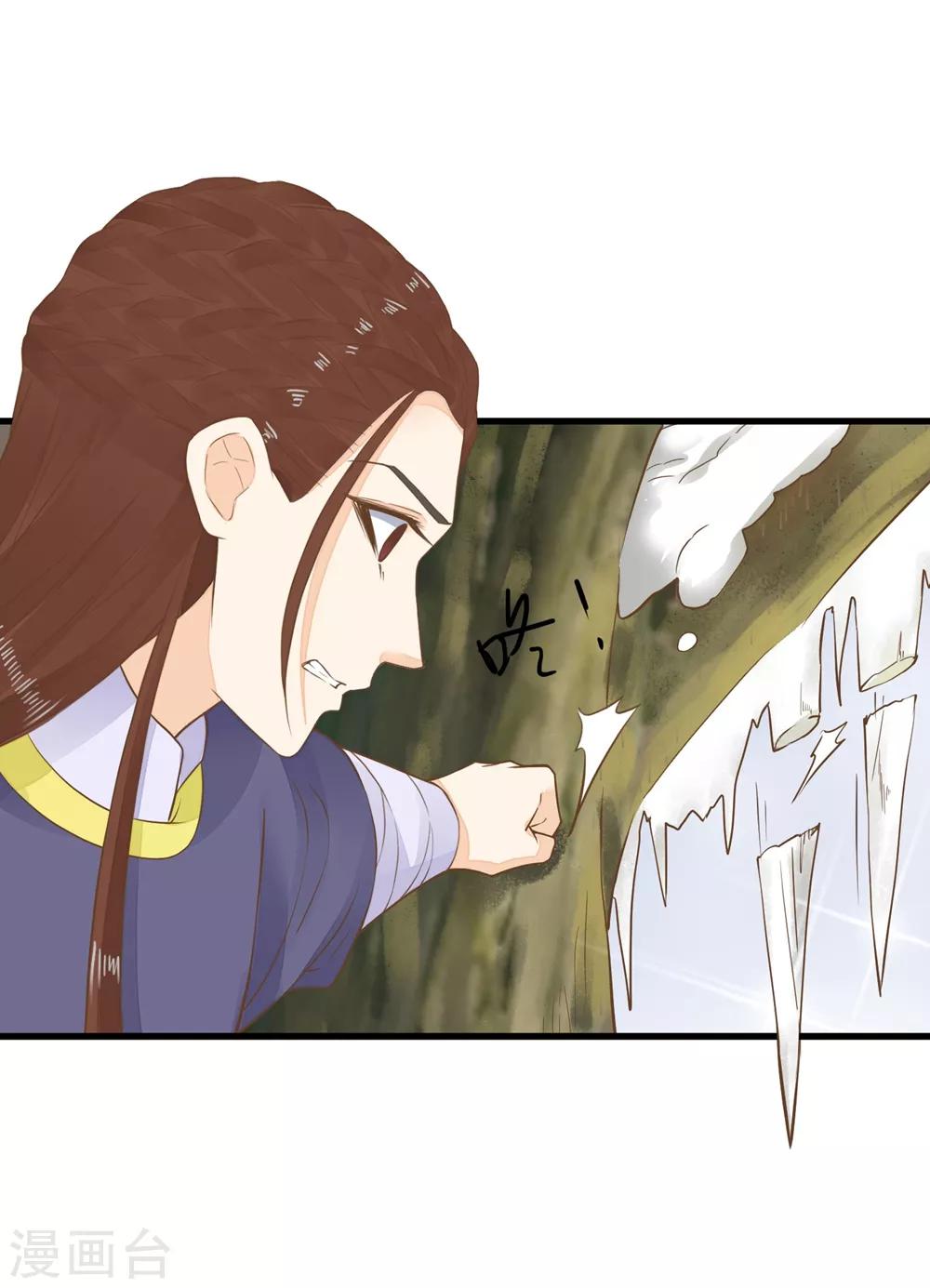 《这个贵妃有点飘》第80话 意外的告白 第30页