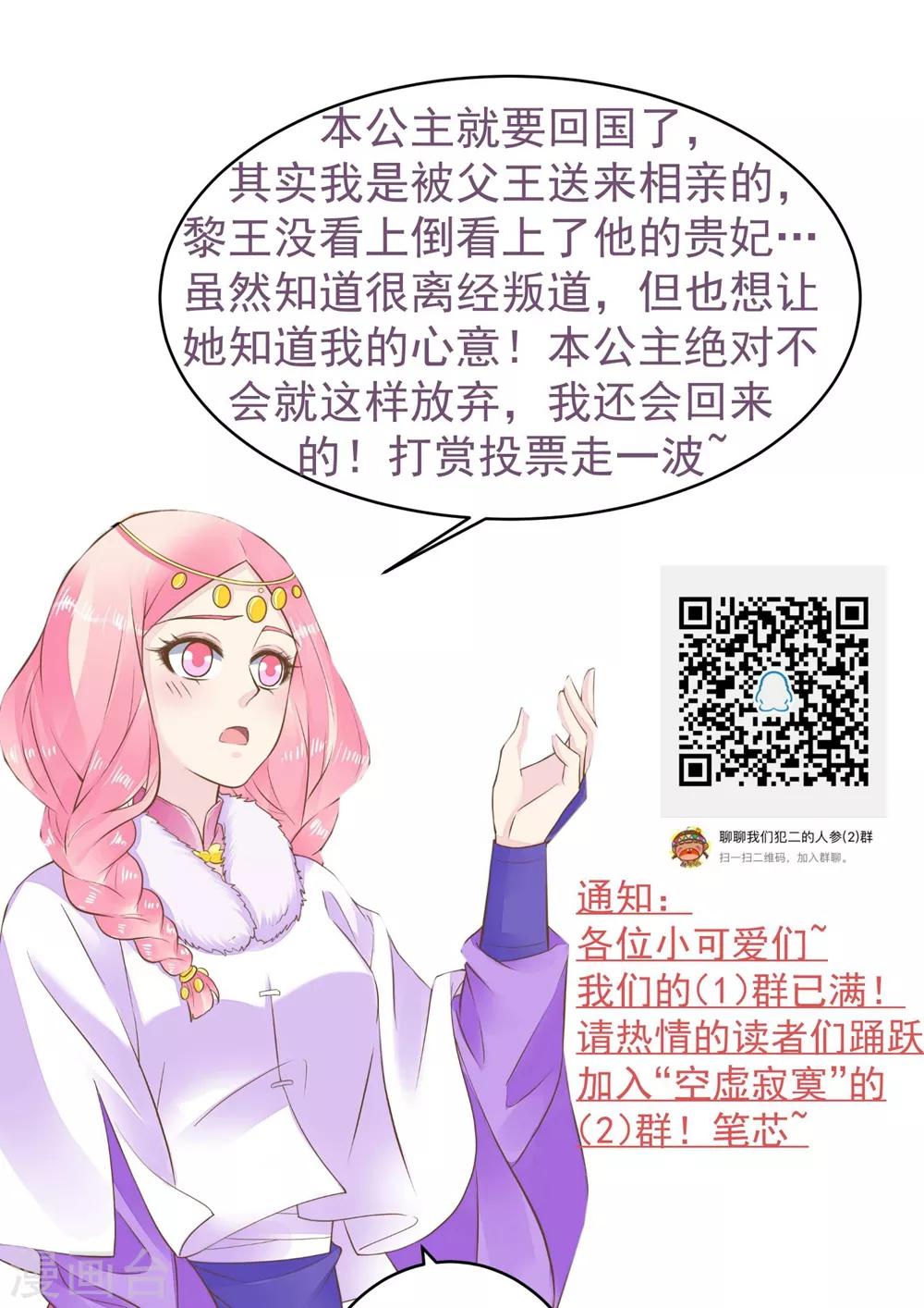 《这个贵妃有点飘》第80话 意外的告白 第32页