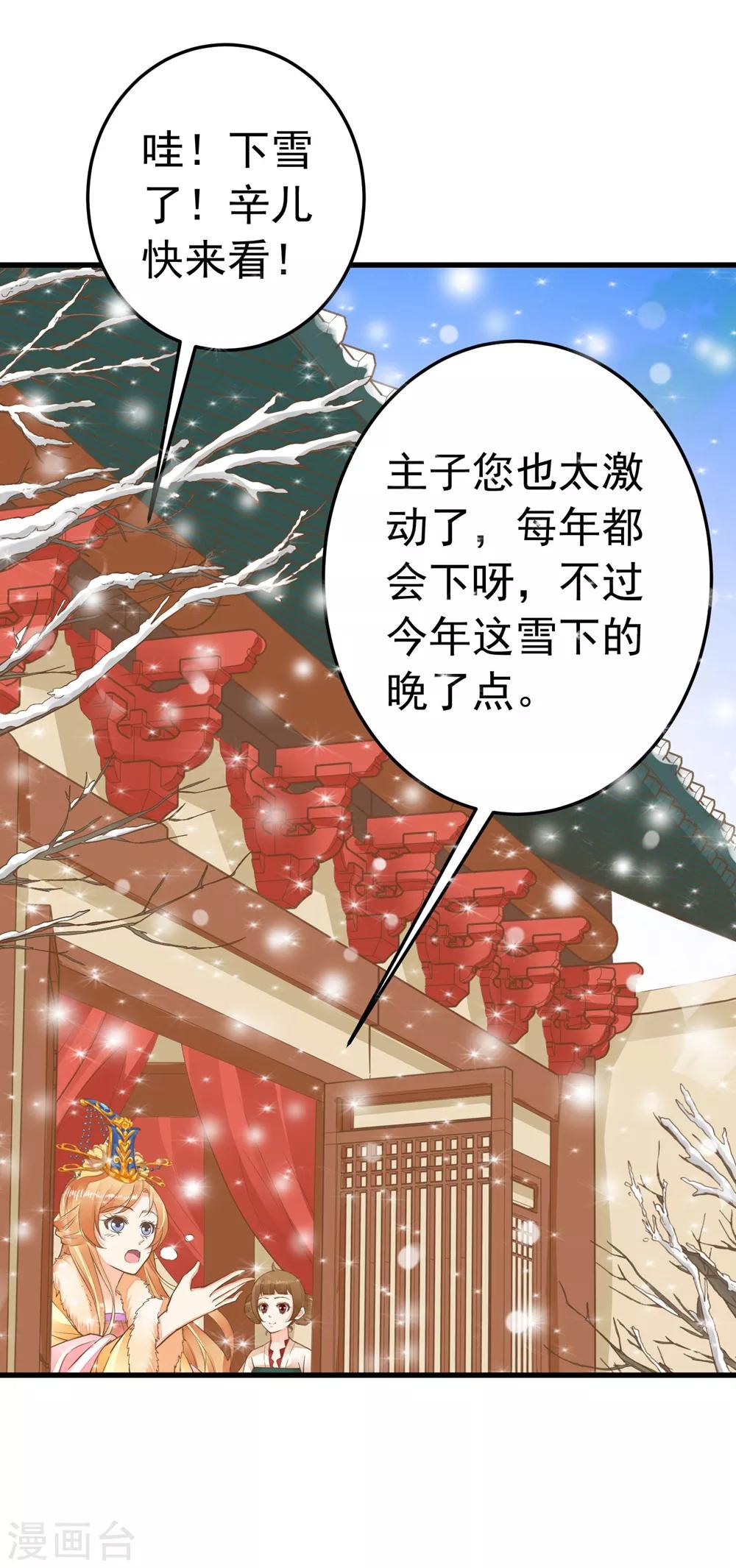 《这个贵妃有点飘》第80话 意外的告白 第3页