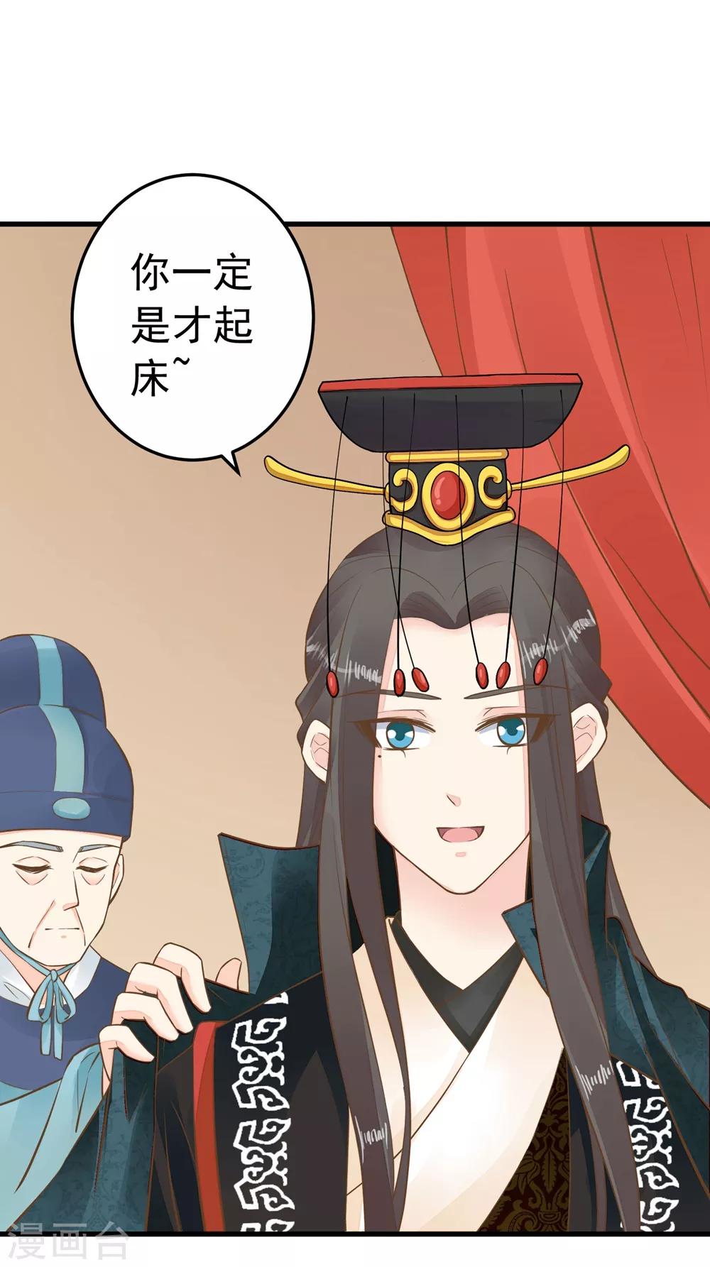 《这个贵妃有点飘》第80话 意外的告白 第4页