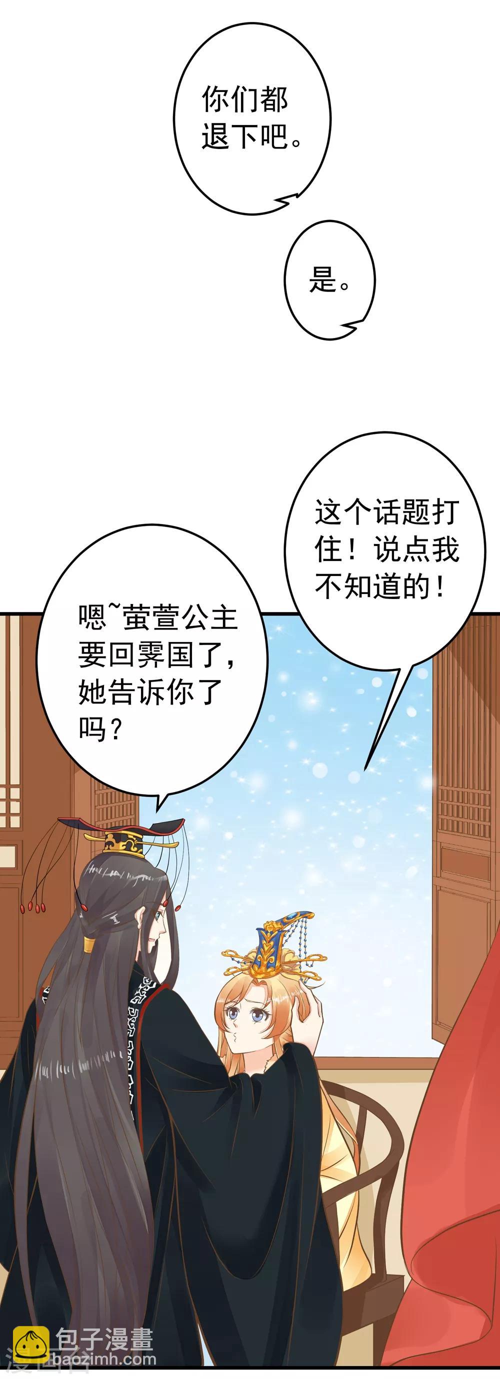 《这个贵妃有点飘》第80话 意外的告白 第5页