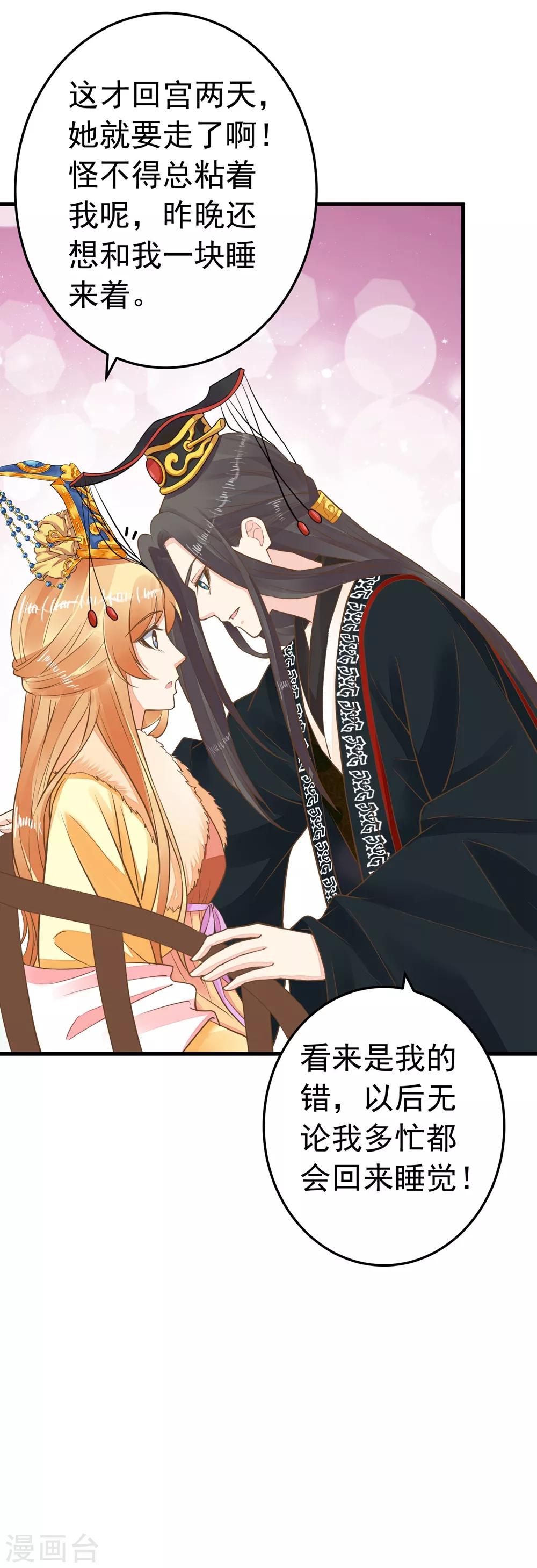 《这个贵妃有点飘》第80话 意外的告白 第6页