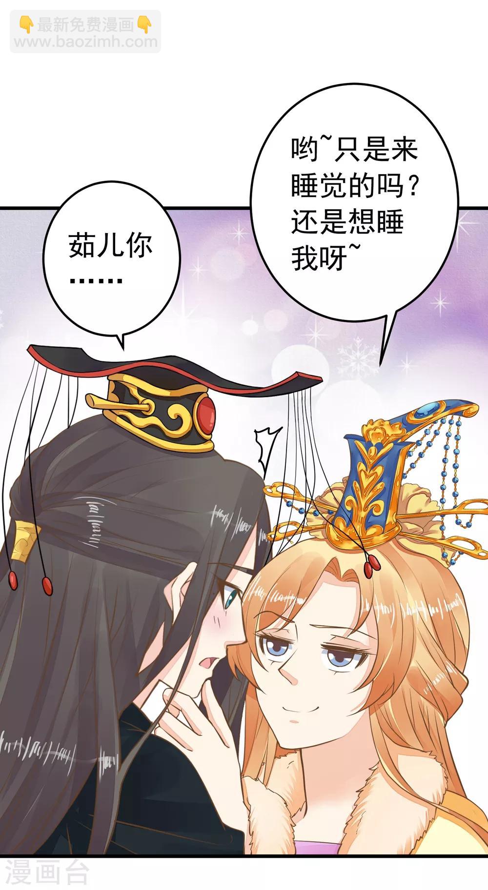 《这个贵妃有点飘》第80话 意外的告白 第7页