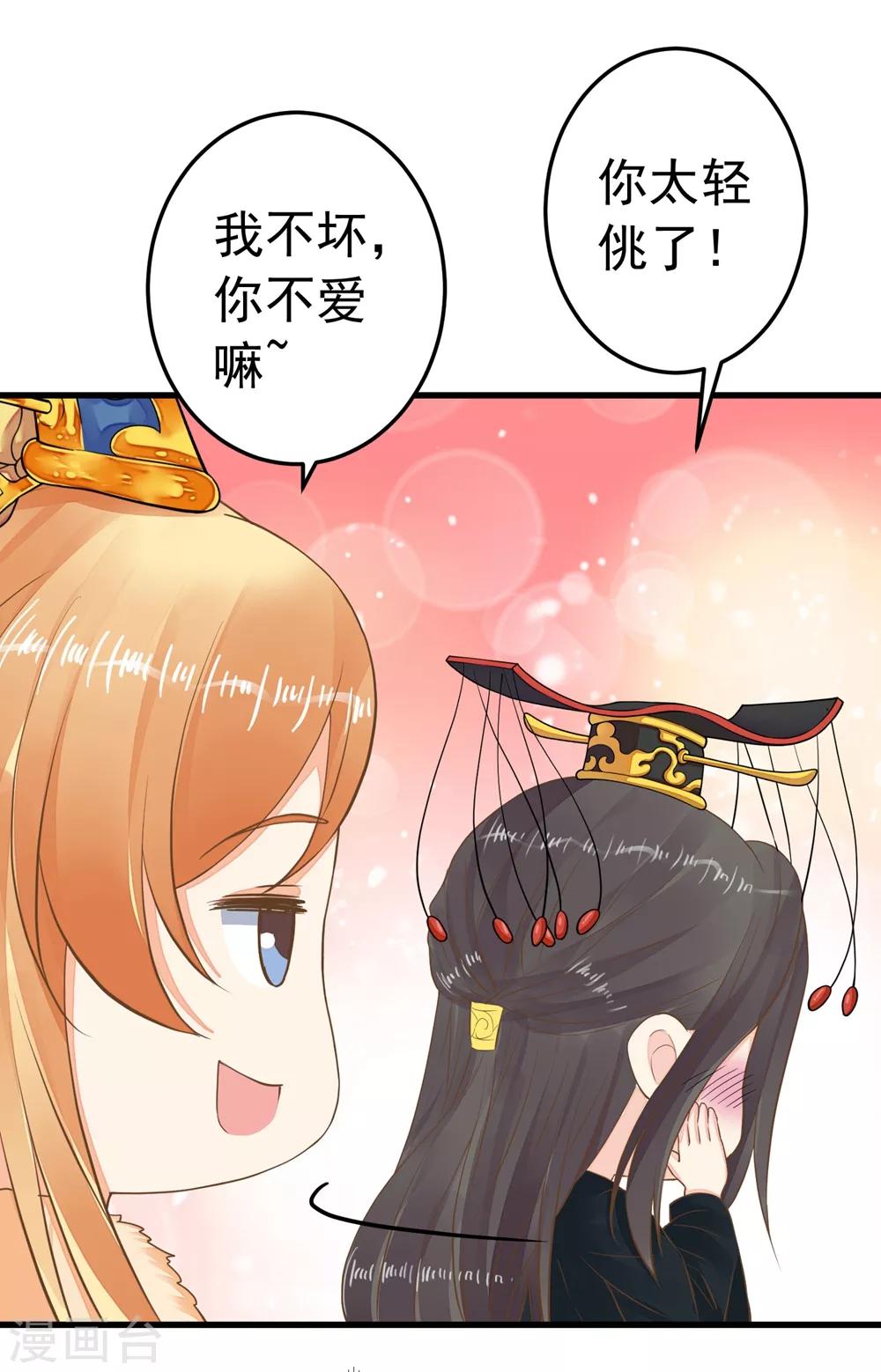 《这个贵妃有点飘》第80话 意外的告白 第8页