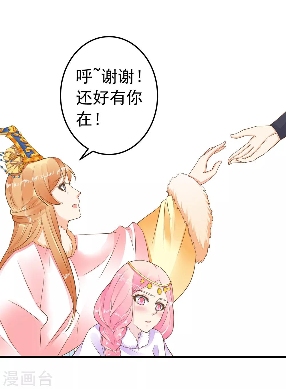 《这个贵妃有点飘》第81话 虎狼环伺 第10页