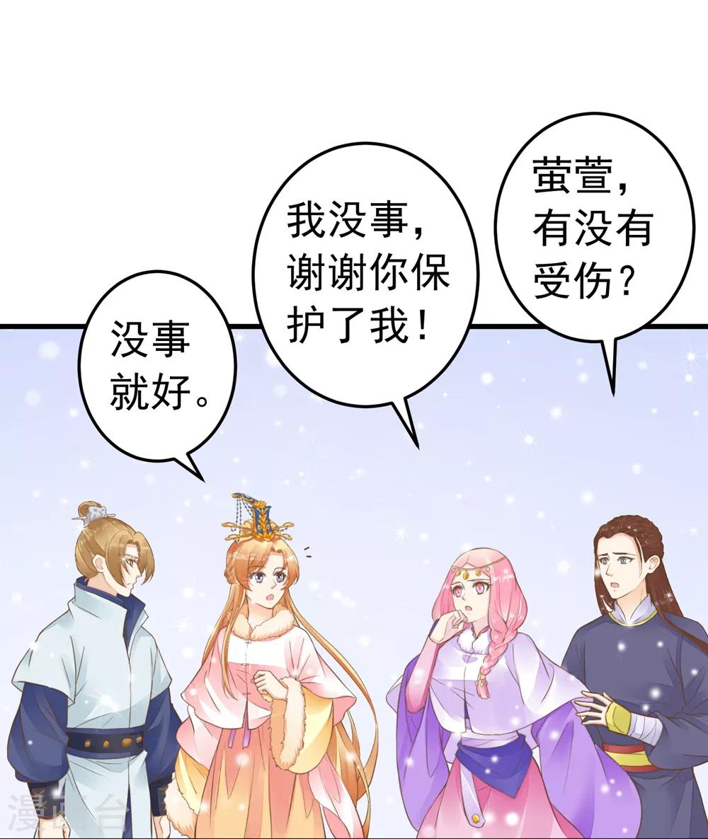 《这个贵妃有点飘》第81话 虎狼环伺 第11页
