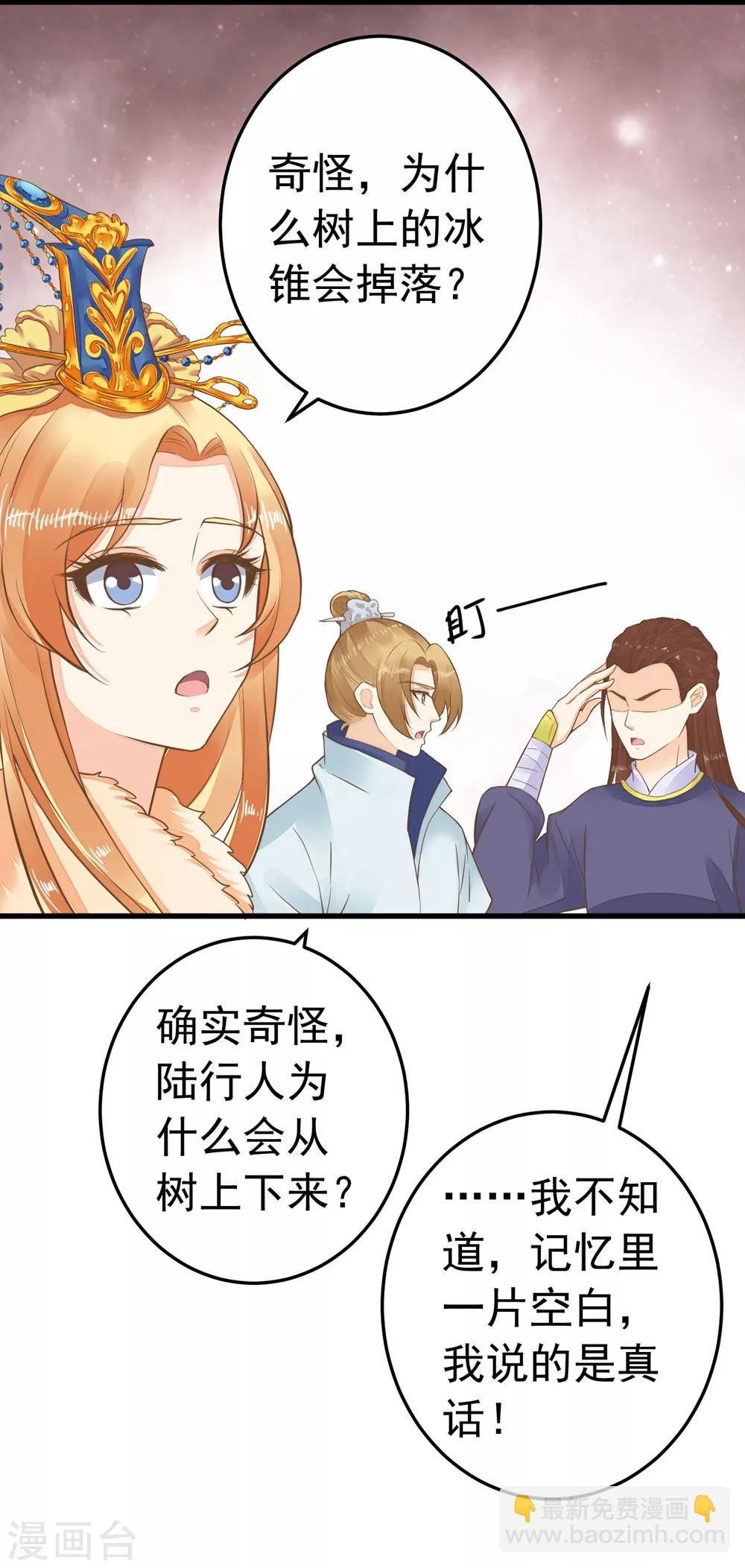 《这个贵妃有点飘》第81话 虎狼环伺 第12页