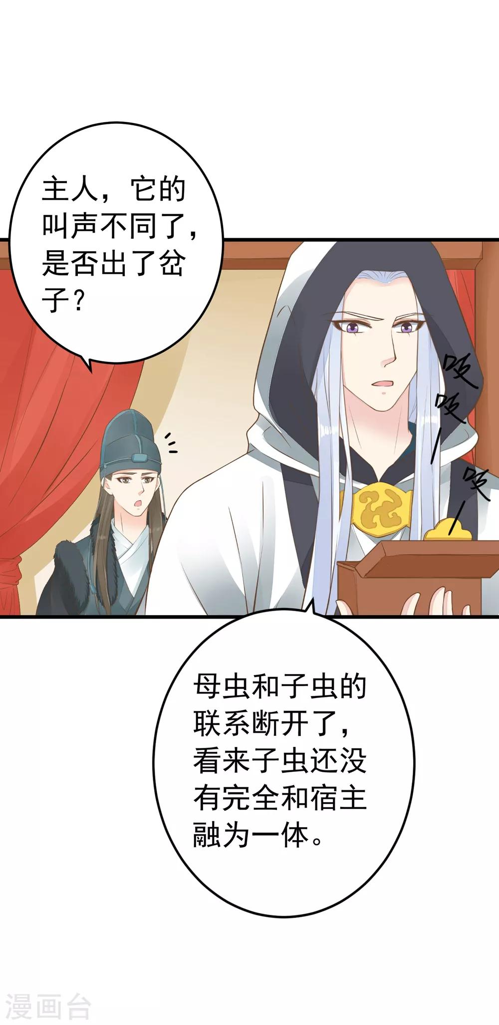 《这个贵妃有点飘》第81话 虎狼环伺 第14页