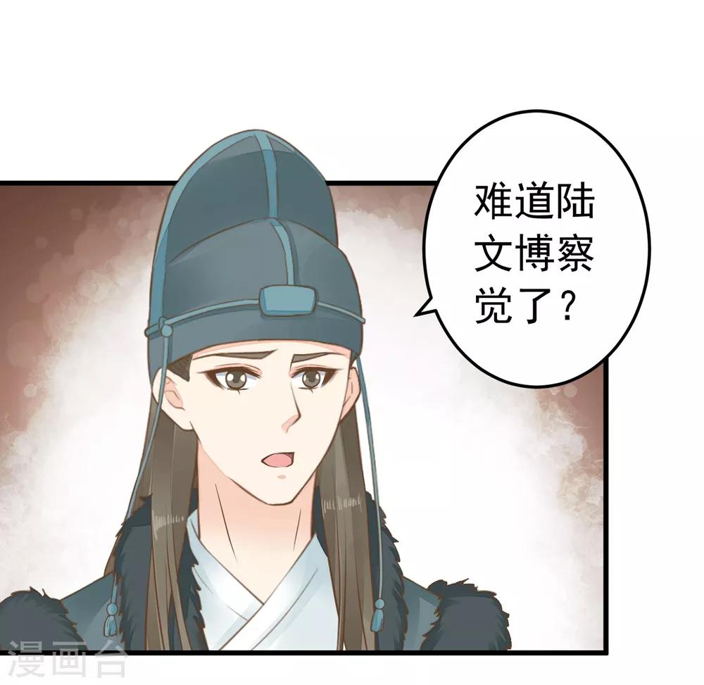 《这个贵妃有点飘》第81话 虎狼环伺 第15页