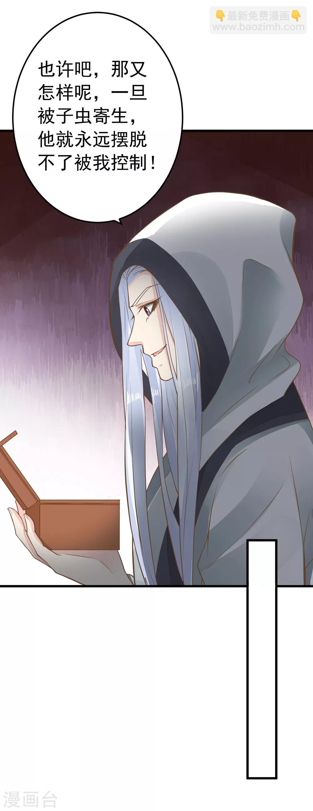 《这个贵妃有点飘》第81话 虎狼环伺 第16页