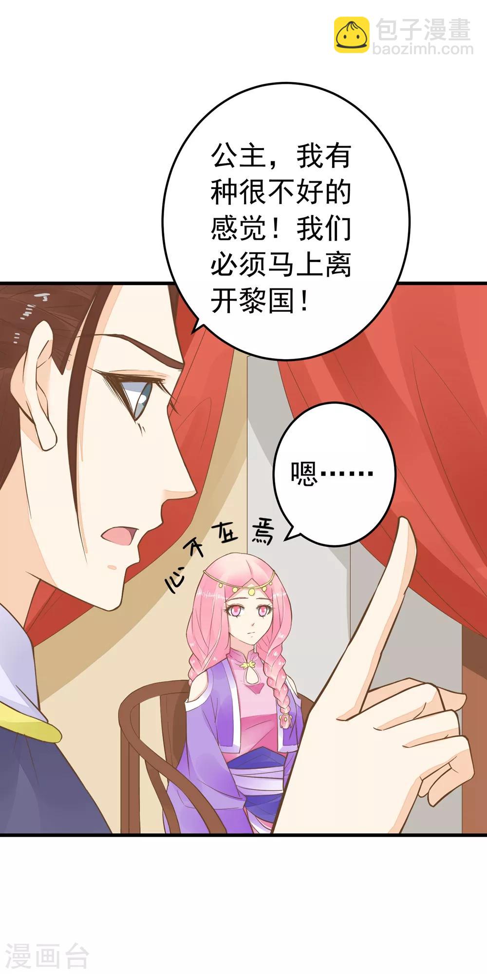 《这个贵妃有点飘》第81话 虎狼环伺 第17页