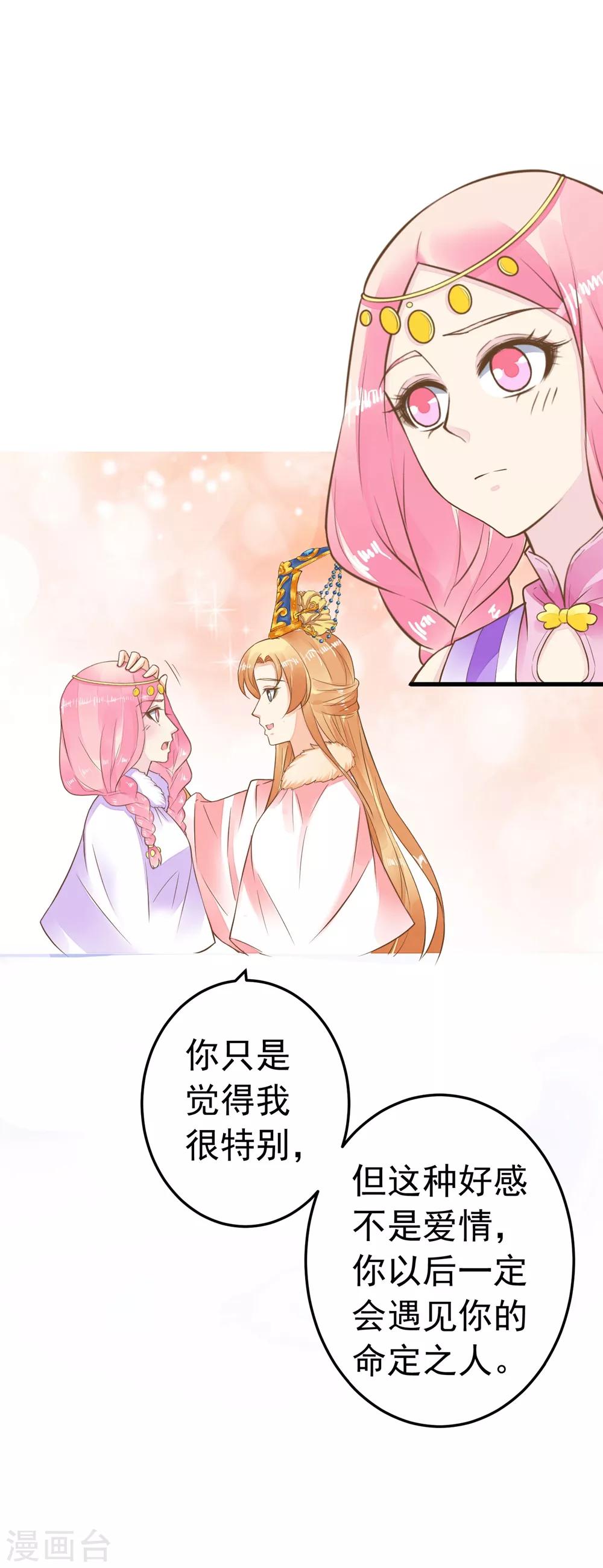 《这个贵妃有点飘》第81话 虎狼环伺 第18页