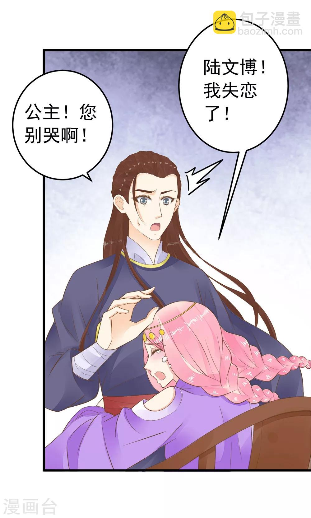 《这个贵妃有点飘》第81话 虎狼环伺 第20页