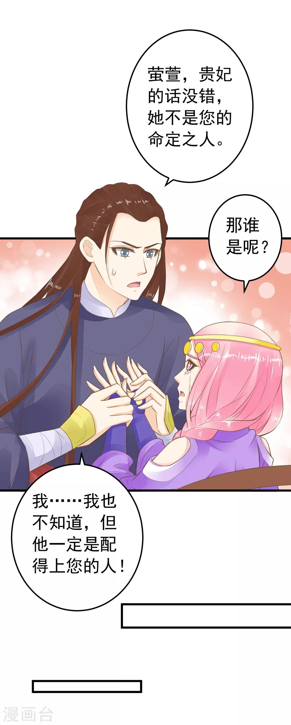 《这个贵妃有点飘》第81话 虎狼环伺 第21页