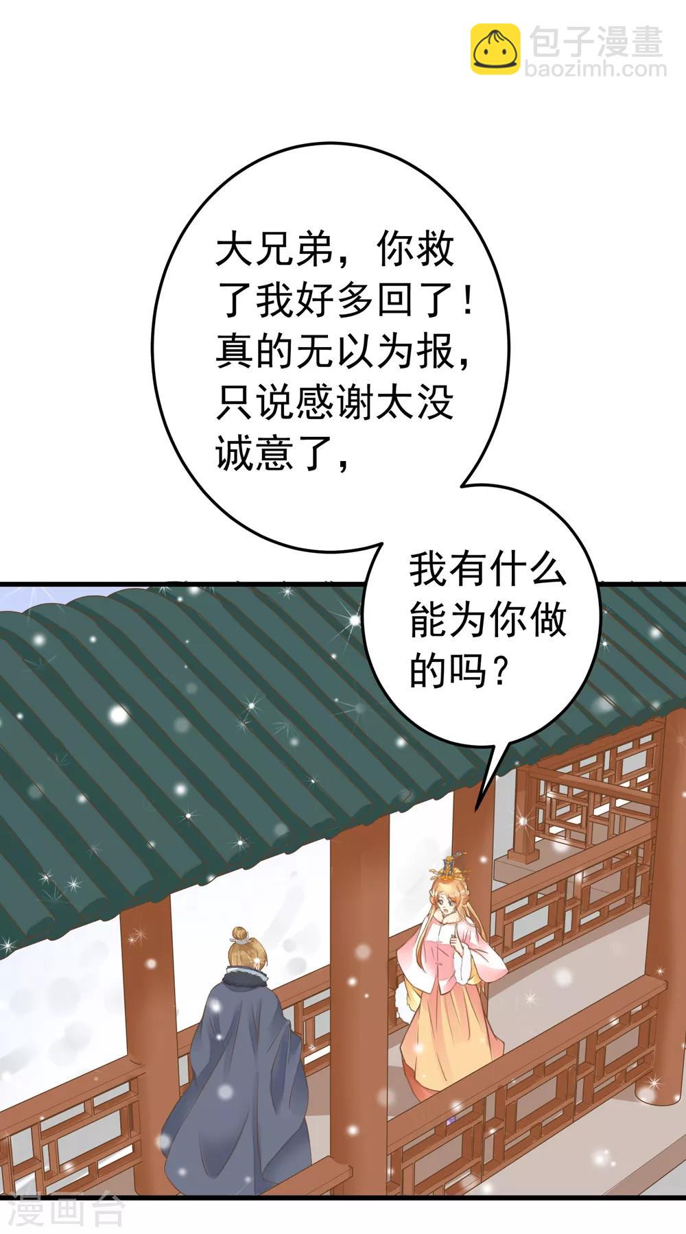 《这个贵妃有点飘》第81话 虎狼环伺 第22页