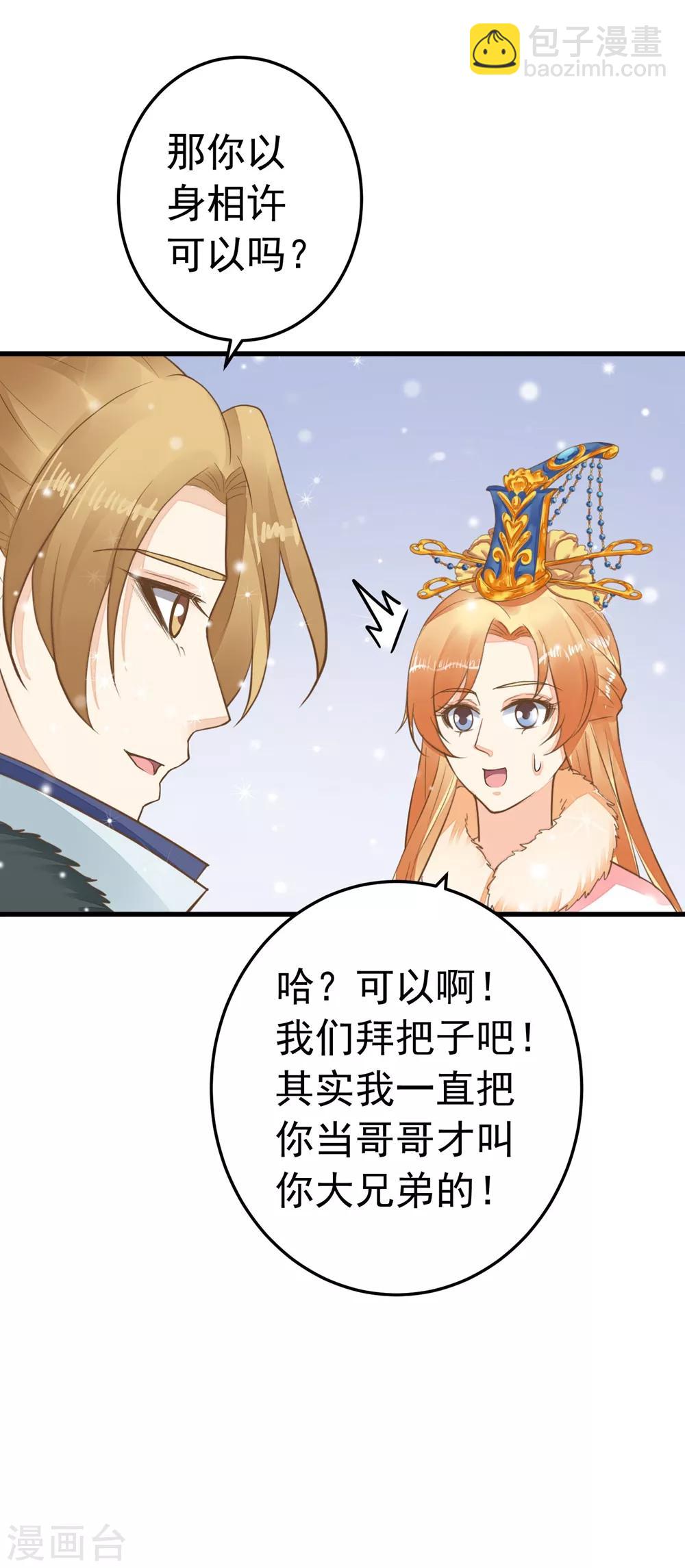 《这个贵妃有点飘》第81话 虎狼环伺 第23页