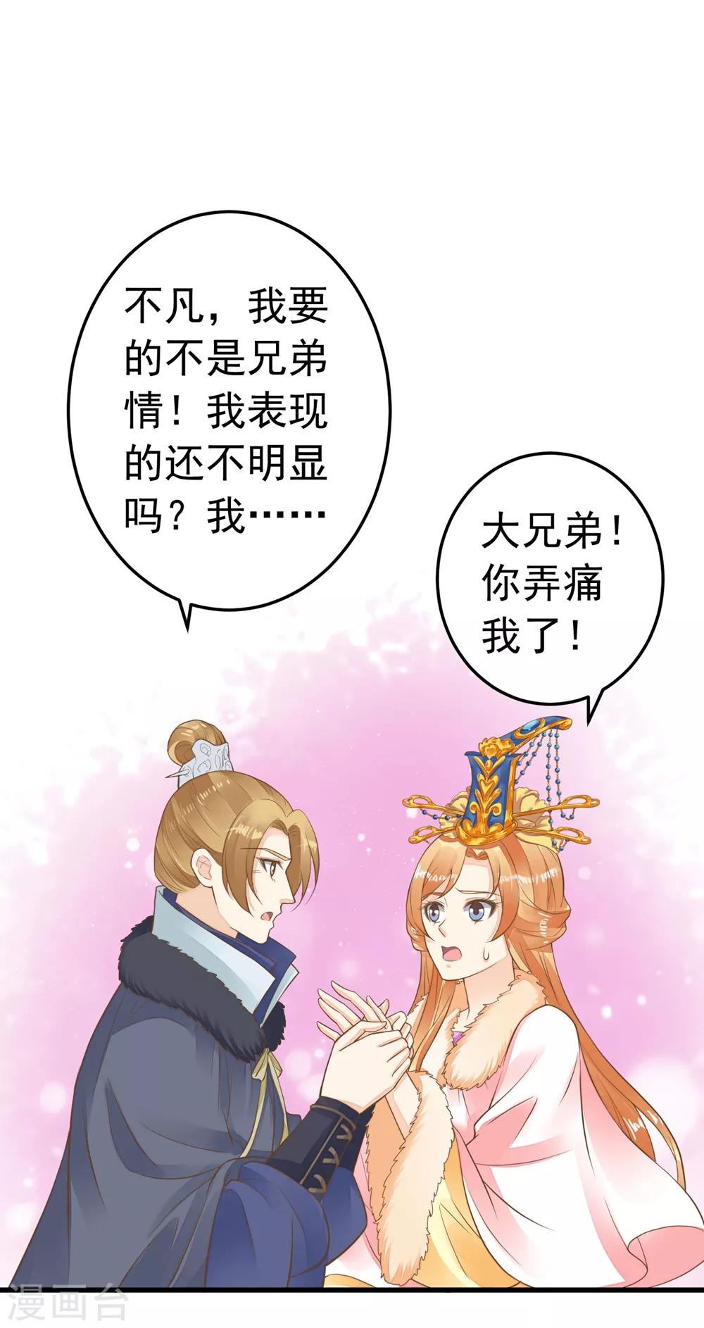 《这个贵妃有点飘》第81话 虎狼环伺 第24页