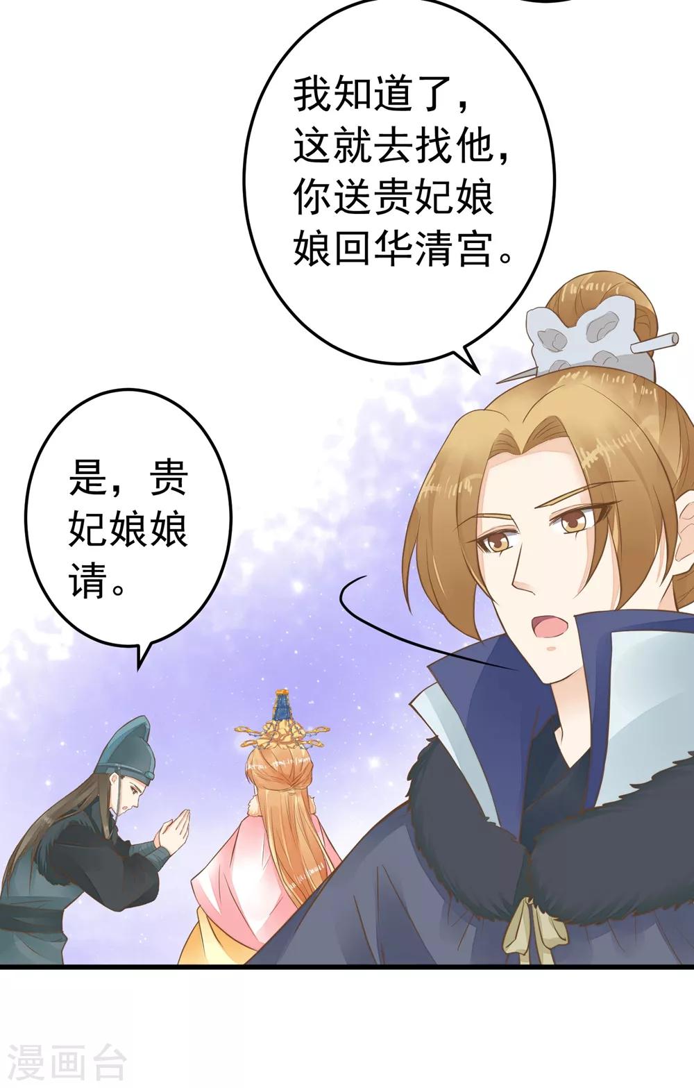 《这个贵妃有点飘》第81话 虎狼环伺 第26页